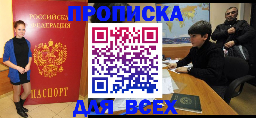 временная регистрация для школы в Шуе